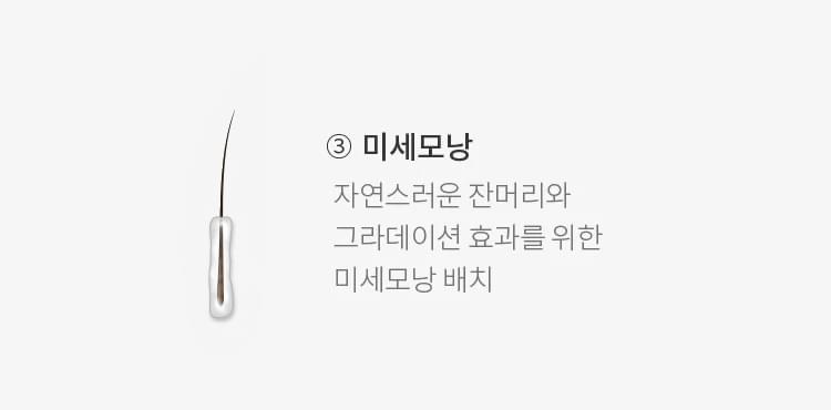 헤어라인 이식 영역 내에 구조적 모낭을 배치에 자연스러운 헤어라인 완성